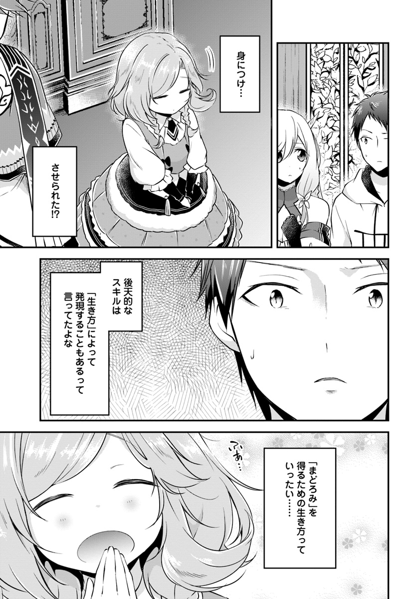 異世界チートサバイバル飯 - 第20話 - Page 11