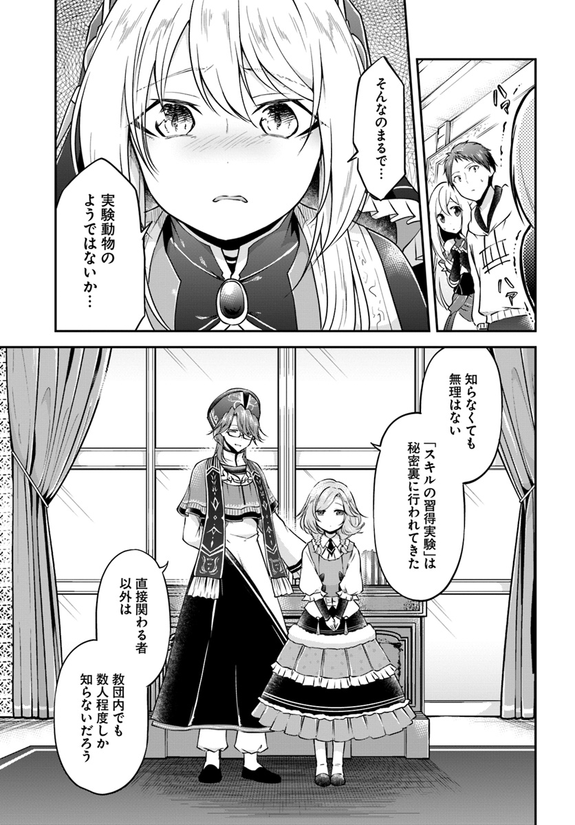 異世界チートサバイバル飯 - 第20話 - Page 13