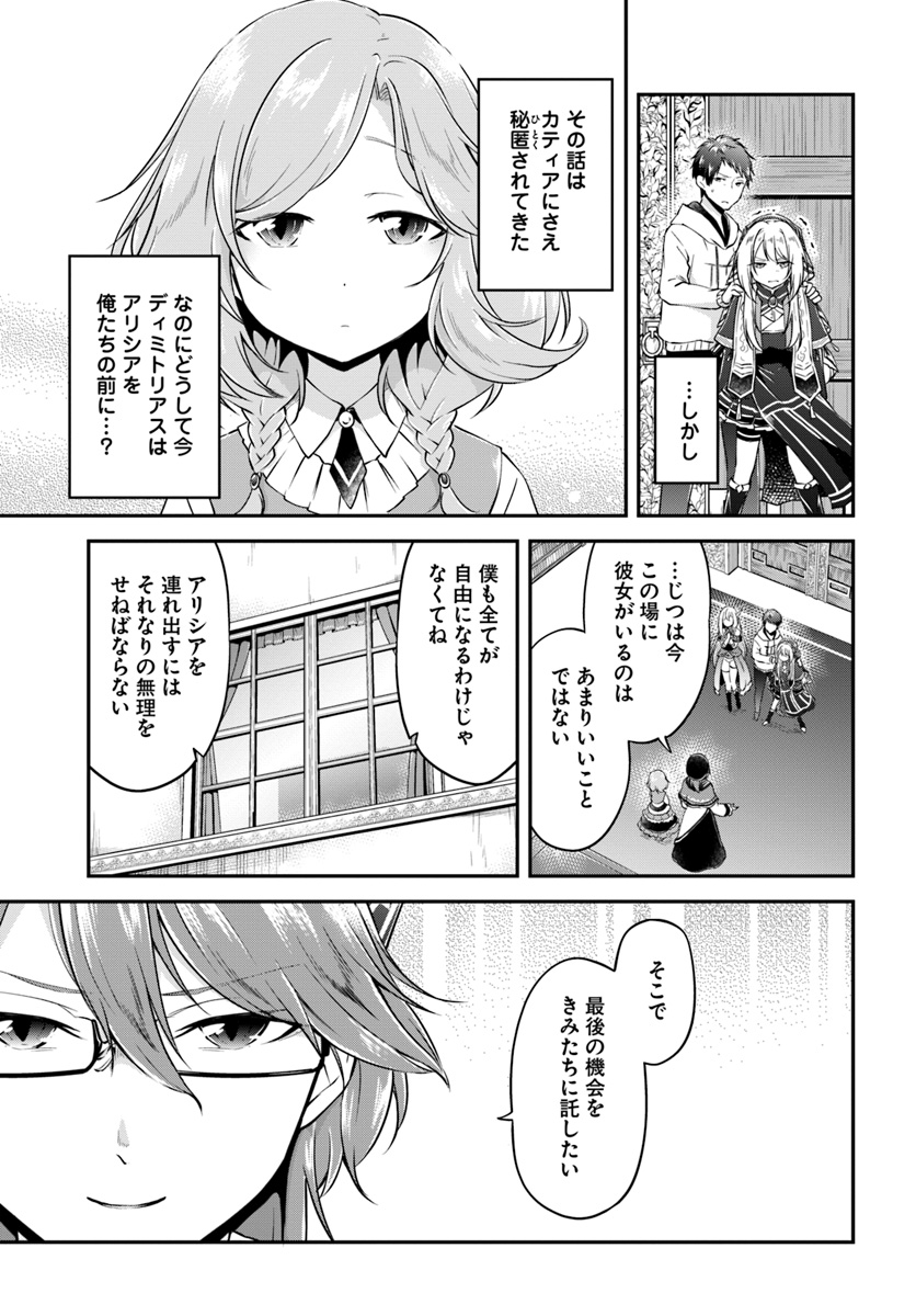 異世界チートサバイバル飯 - 第20話 - Page 15