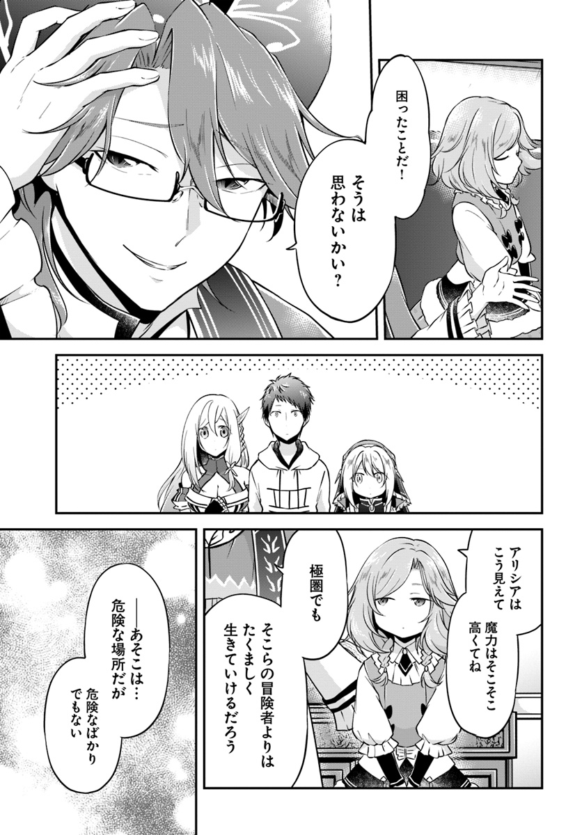 異世界チートサバイバル飯 - 第20話 - Page 17