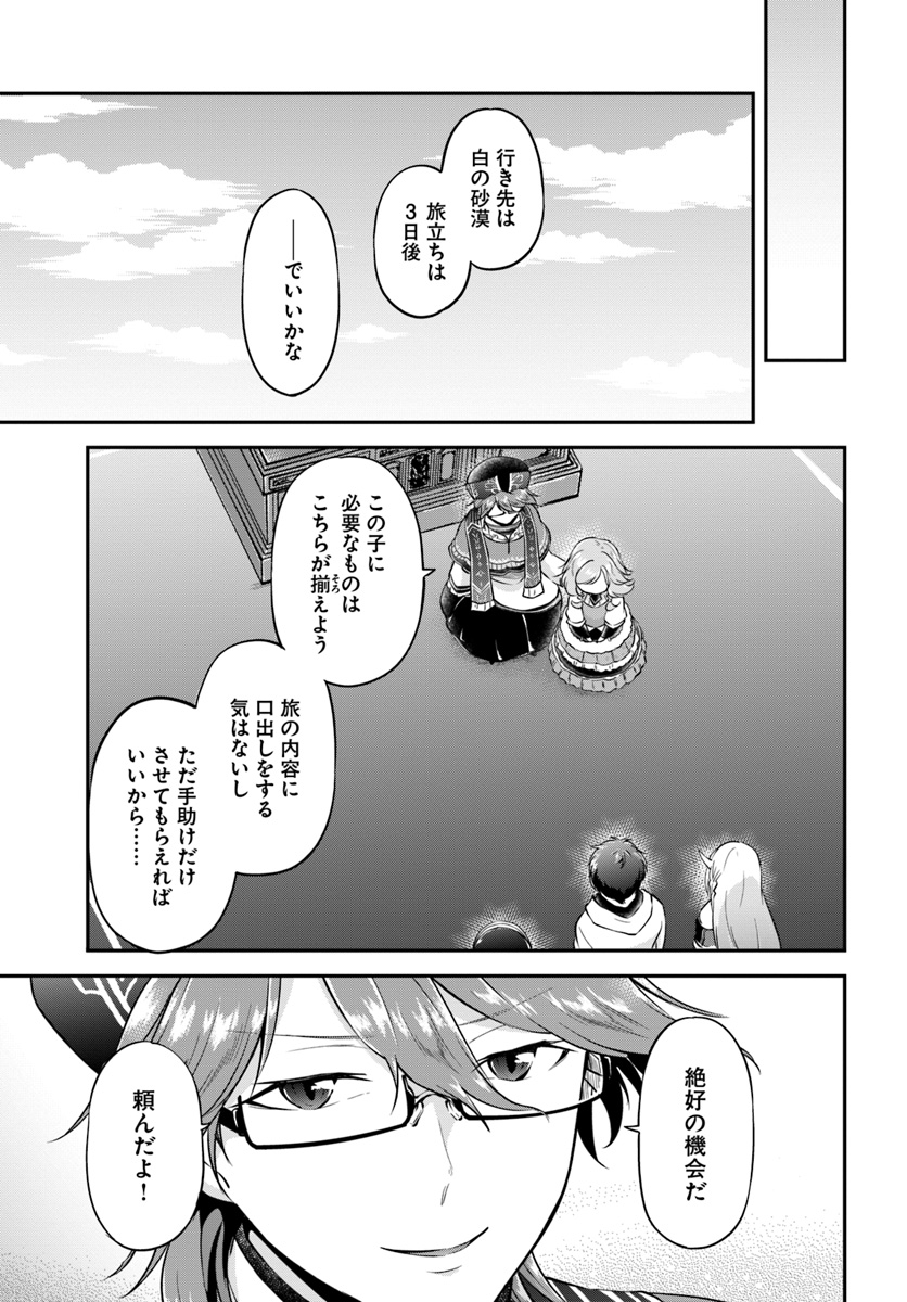 異世界チートサバイバル飯 - 第20話 - Page 27