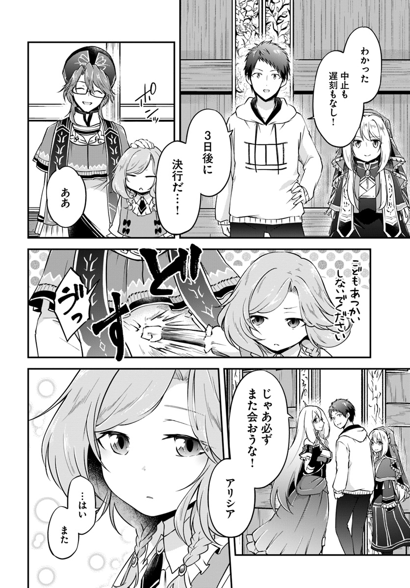 異世界チートサバイバル飯 - 第20話 - Page 28