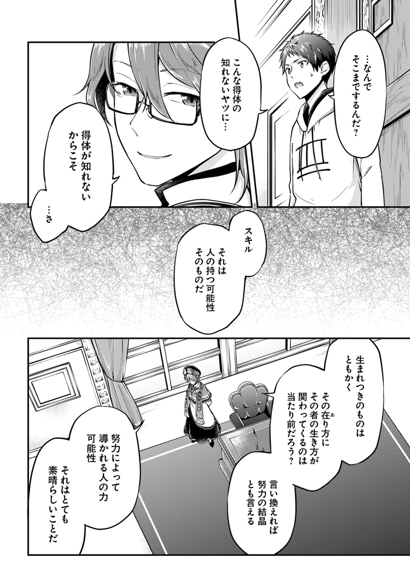 異世界チートサバイバル飯 - 第19話 - Page 2