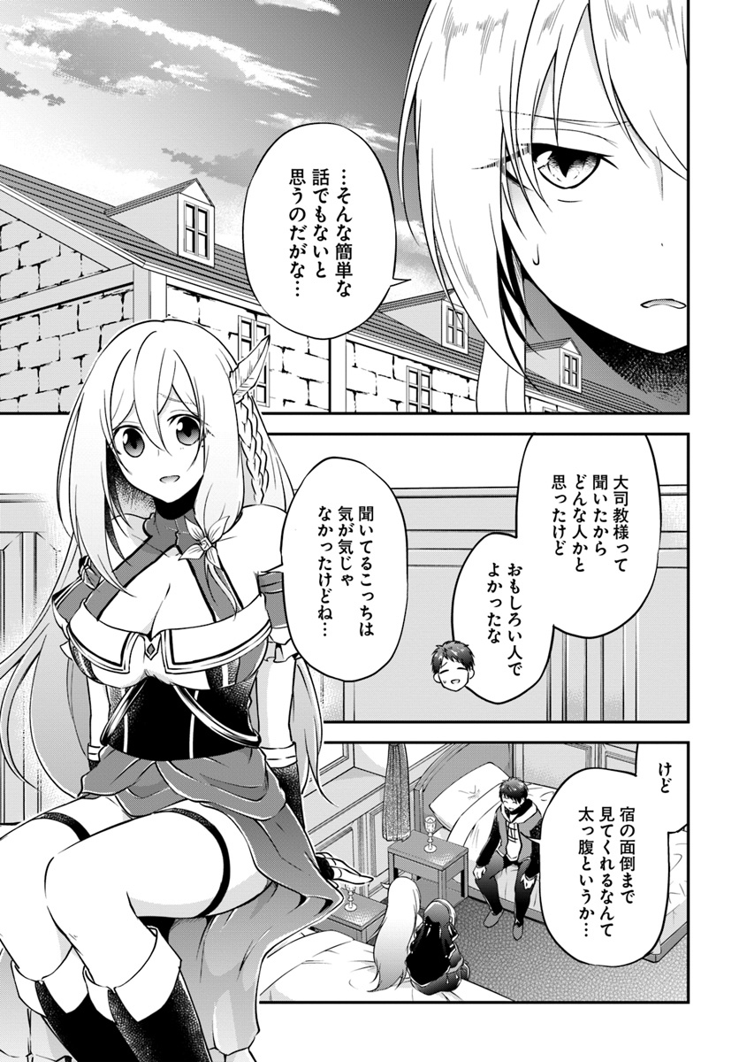 異世界チートサバイバル飯 - 第19話 - Page 7