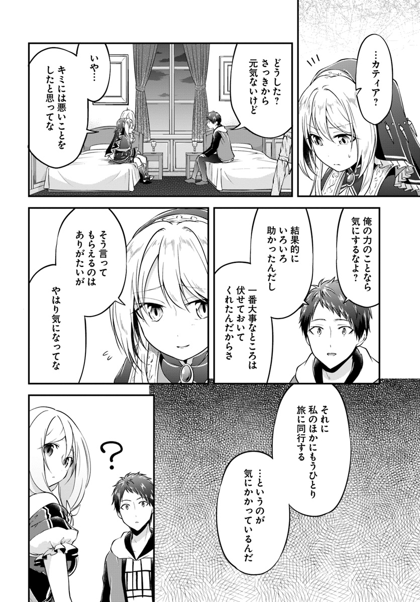 異世界チートサバイバル飯 - 第19話 - Page 8