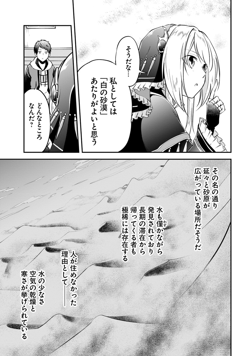 異世界チートサバイバル飯 - 第19話 - Page 13