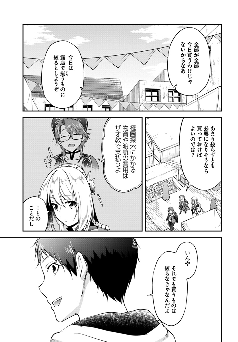 異世界チートサバイバル飯 - 第19話 - Page 17