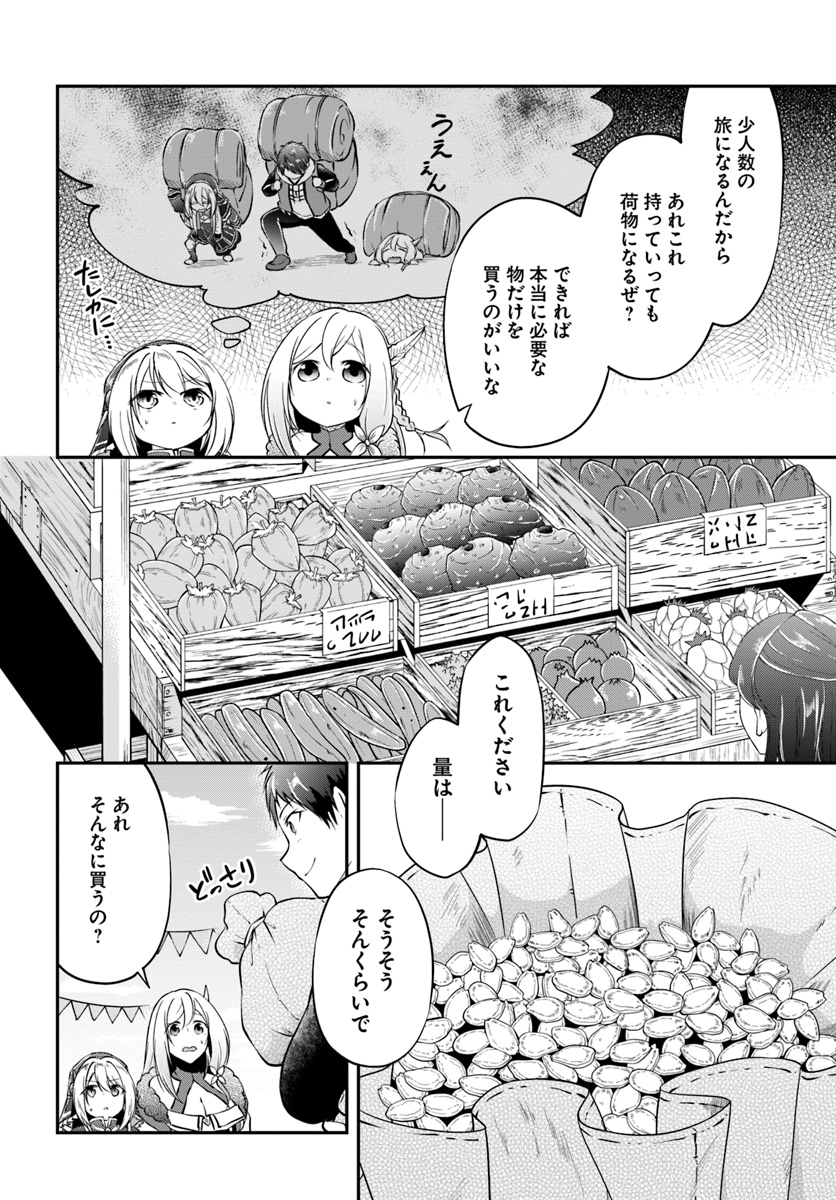 異世界チートサバイバル飯 - 第19話 - Page 18