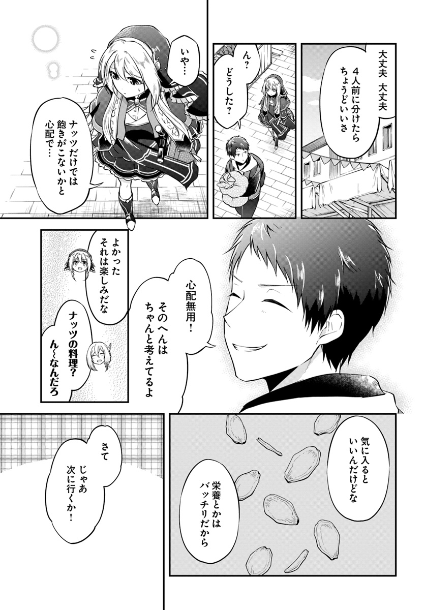 異世界チートサバイバル飯 - 第19話 - Page 19