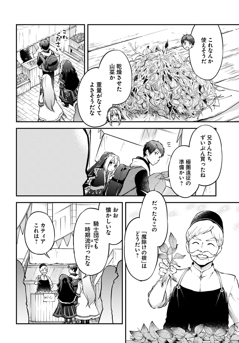 異世界チートサバイバル飯 - 第19話 - Page 20