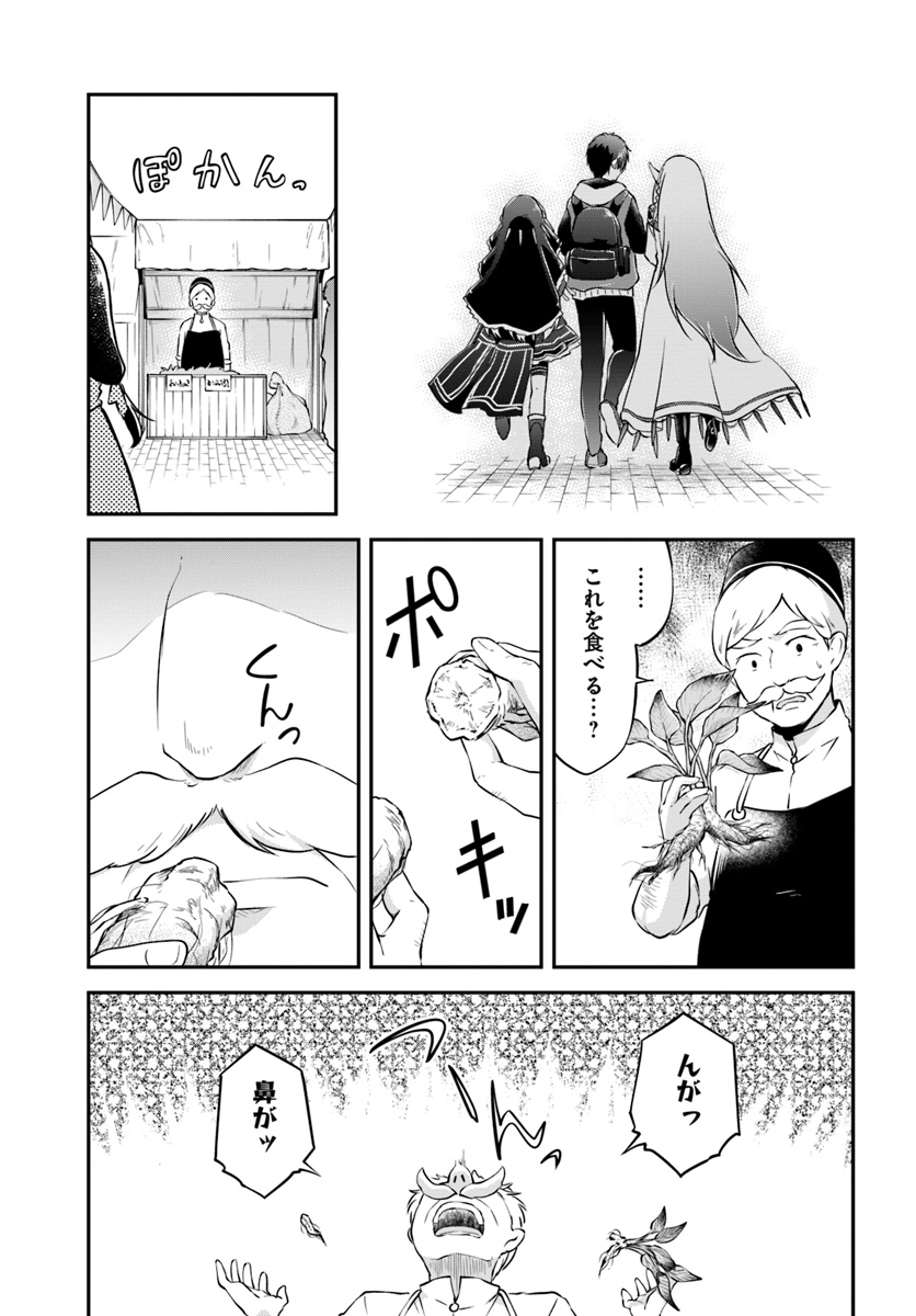 異世界チートサバイバル飯 - 第19話 - Page 23