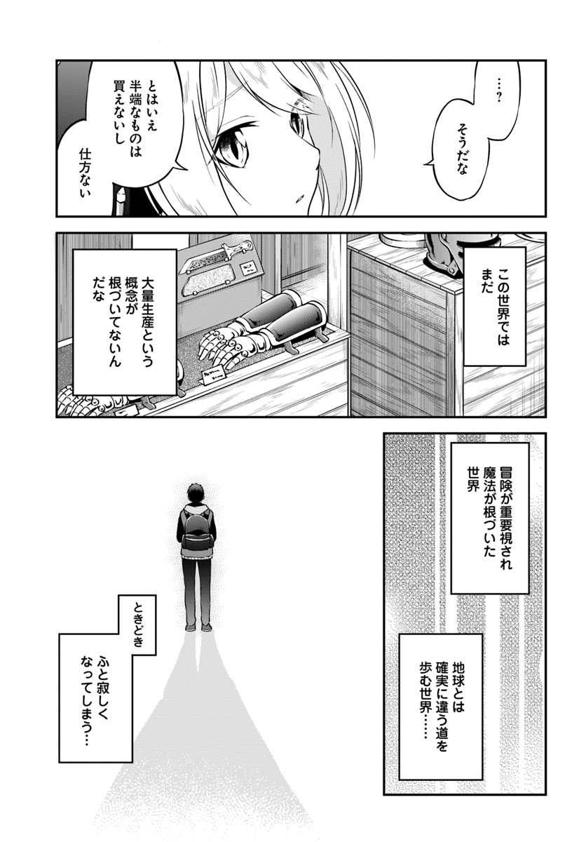 異世界チートサバイバル飯 - 第19話 - Page 25