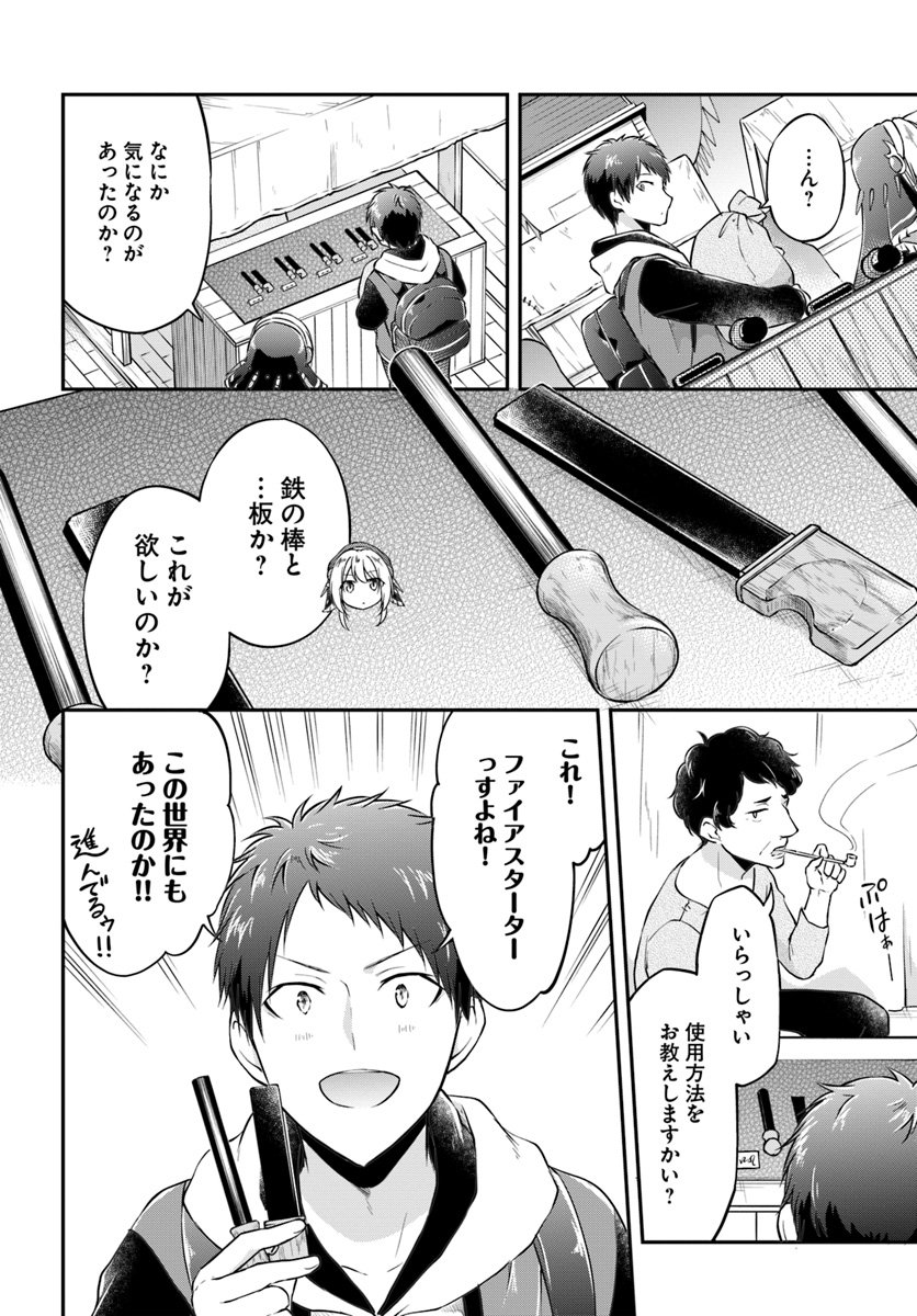 異世界チートサバイバル飯 - 第19話 - Page 26