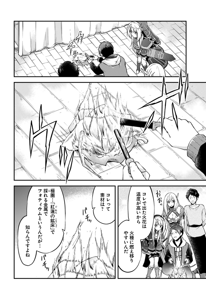 異世界チートサバイバル飯 - 第19話 - Page 28