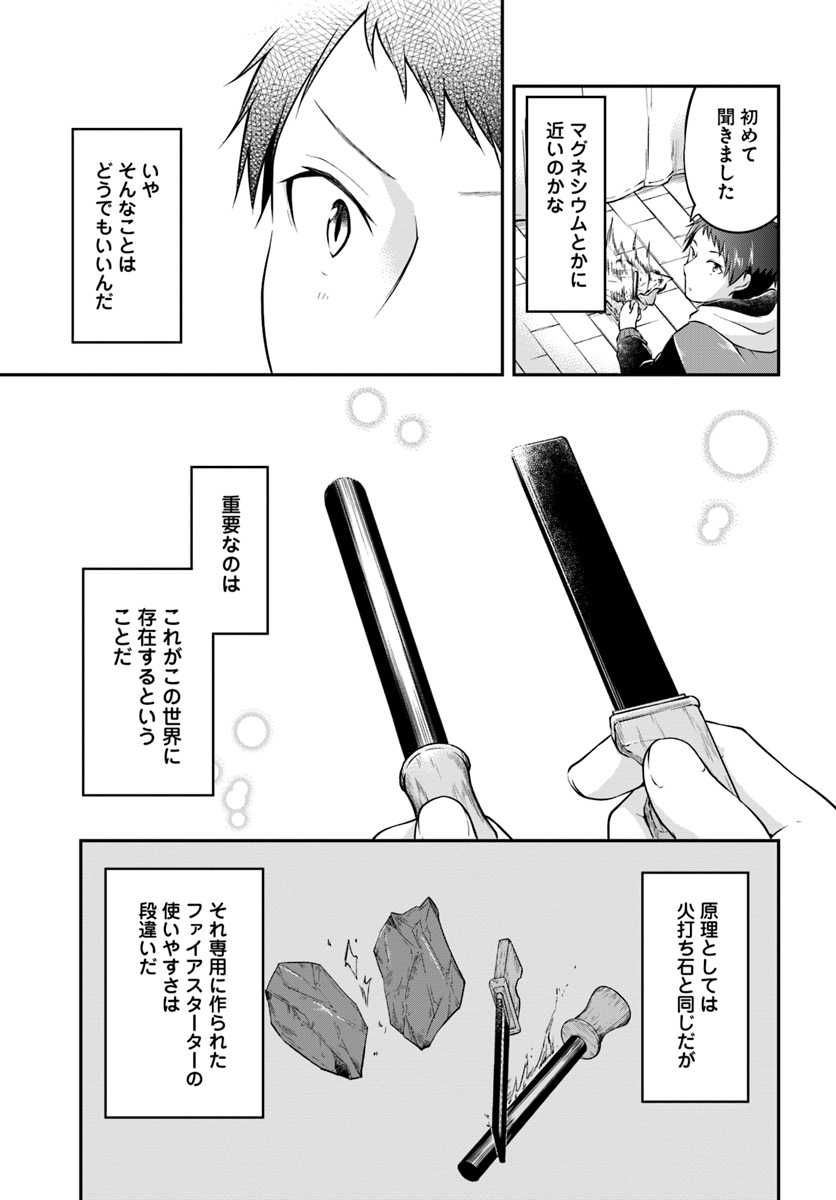 異世界チートサバイバル飯 - 第19話 - Page 29