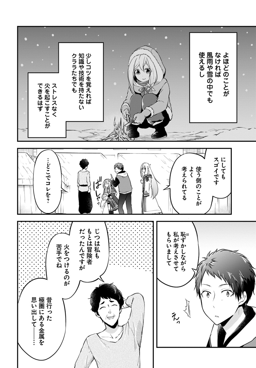 異世界チートサバイバル飯 - 第19話 - Page 30