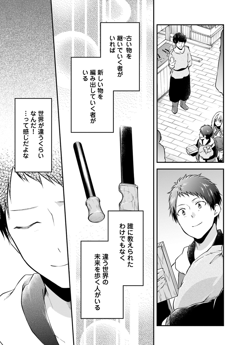 異世界チートサバイバル飯 - 第19話 - Page 33