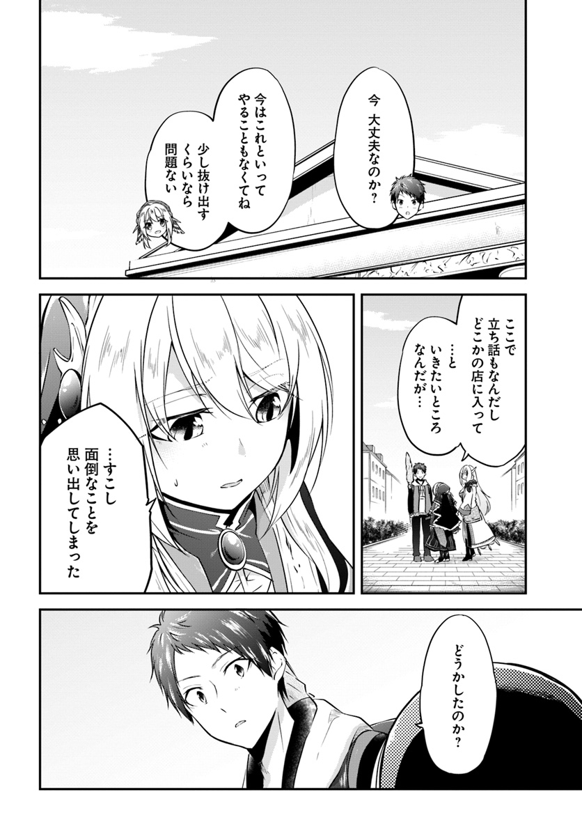 異世界チートサバイバル飯 - 第18話 - Page 8