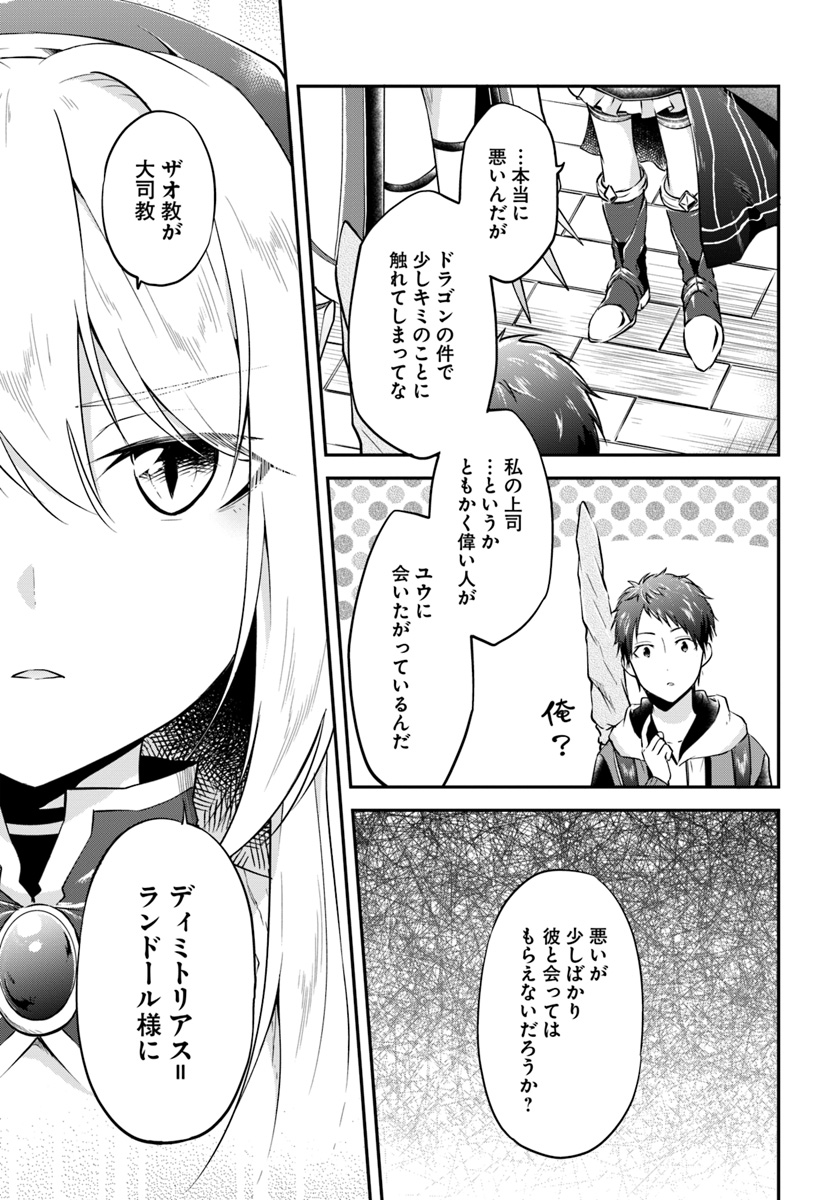 異世界チートサバイバル飯 - 第18話 - Page 9