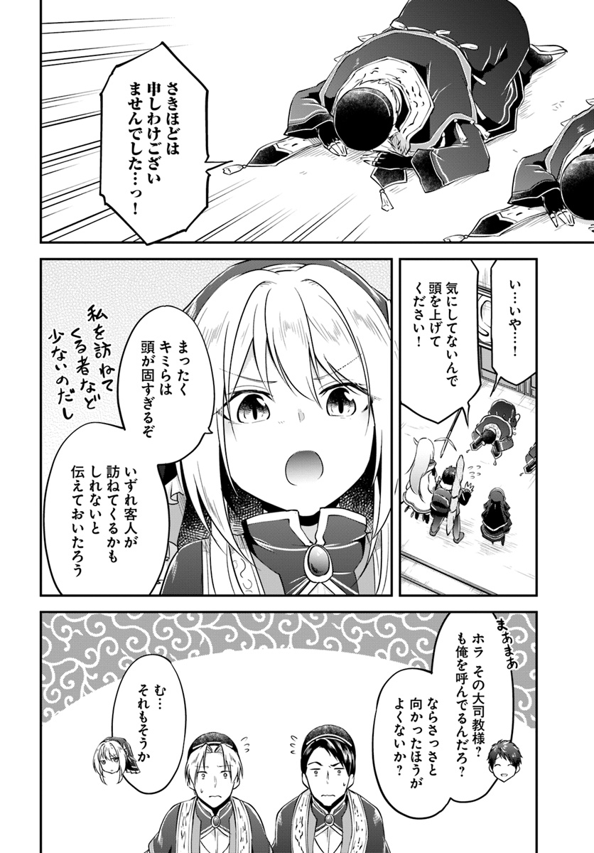 異世界チートサバイバル飯 - 第18話 - Page 10