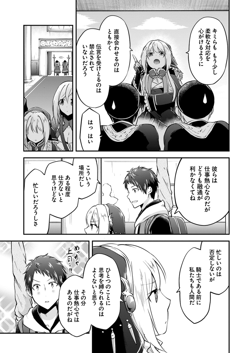 異世界チートサバイバル飯 - 第18話 - Page 11