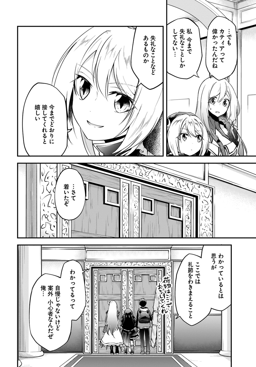 異世界チートサバイバル飯 - 第18話 - Page 12