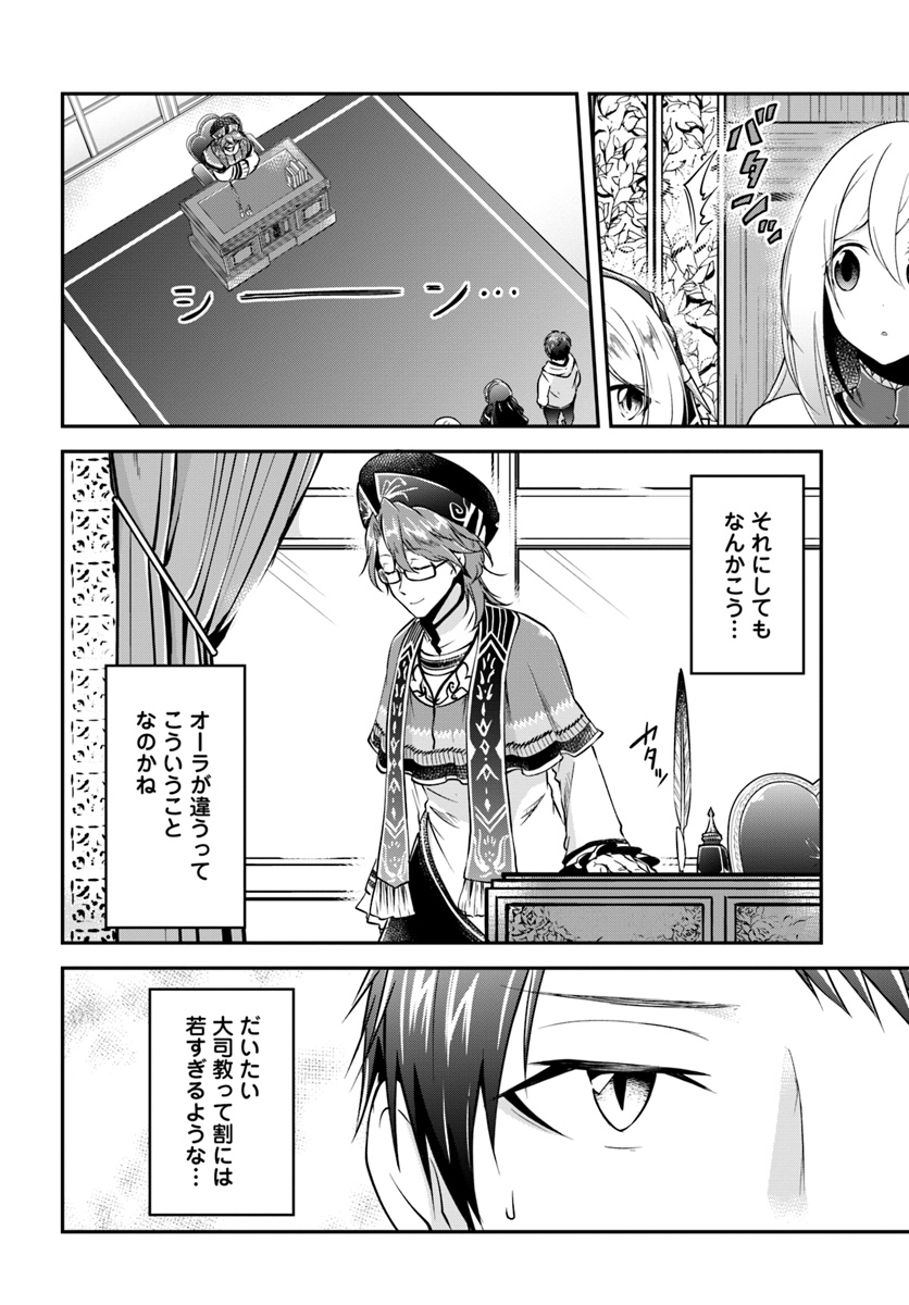 異世界チートサバイバル飯 - 第18話 - Page 18