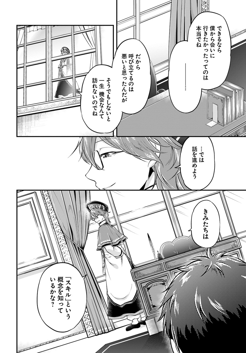 異世界チートサバイバル飯 - 第18話 - Page 26