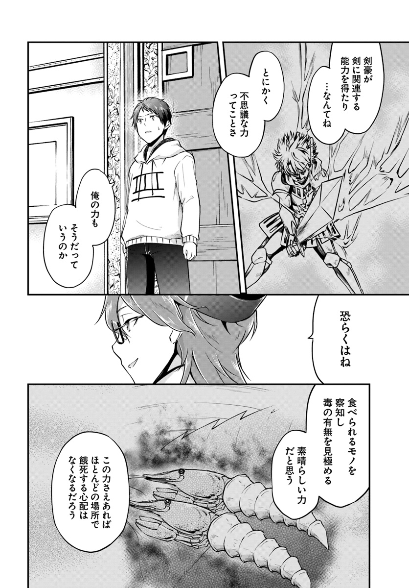 異世界チートサバイバル飯 - 第18話 - Page 30