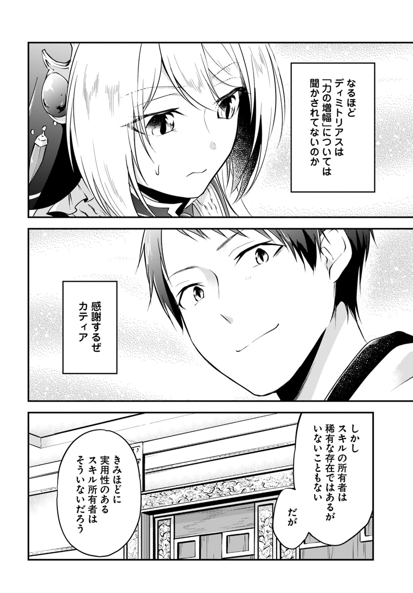 異世界チートサバイバル飯 - 第18話 - Page 32