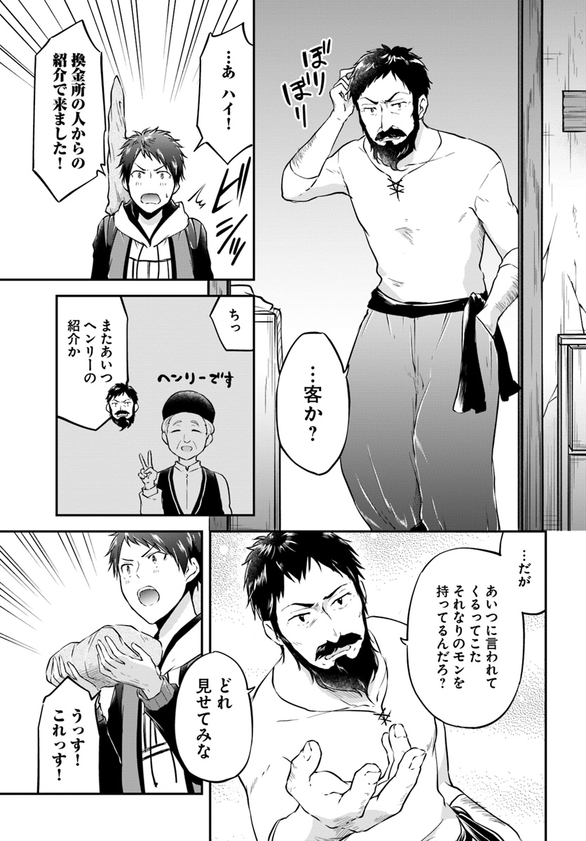 異世界チートサバイバル飯 - 第17話 - Page 3