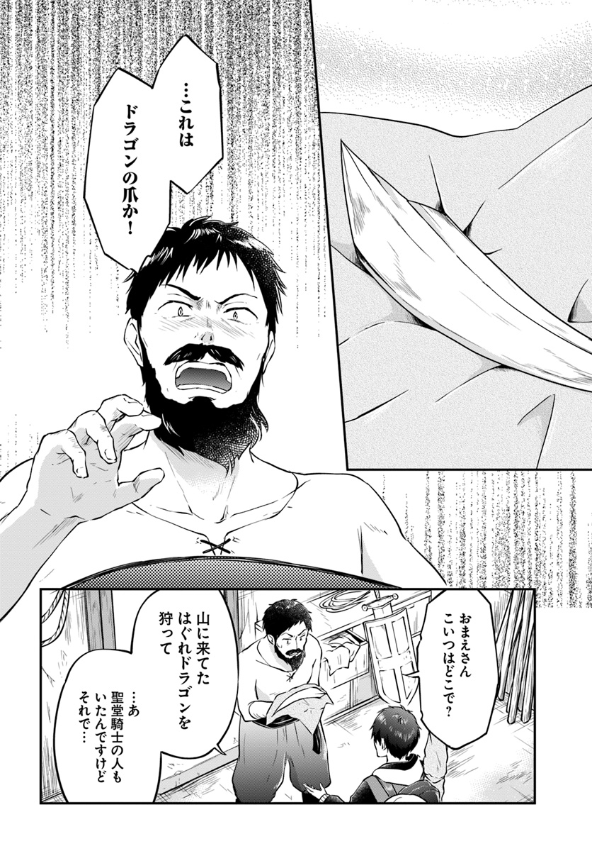 異世界チートサバイバル飯 - 第17話 - Page 4