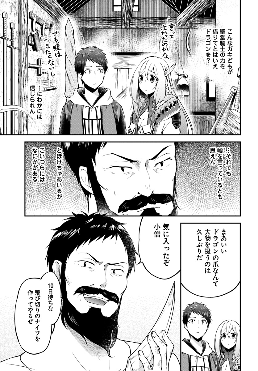 異世界チートサバイバル飯 - 第17話 - Page 5