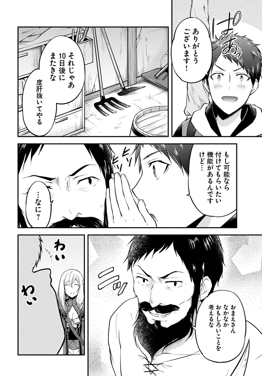 異世界チートサバイバル飯 - 第17話 - Page 6