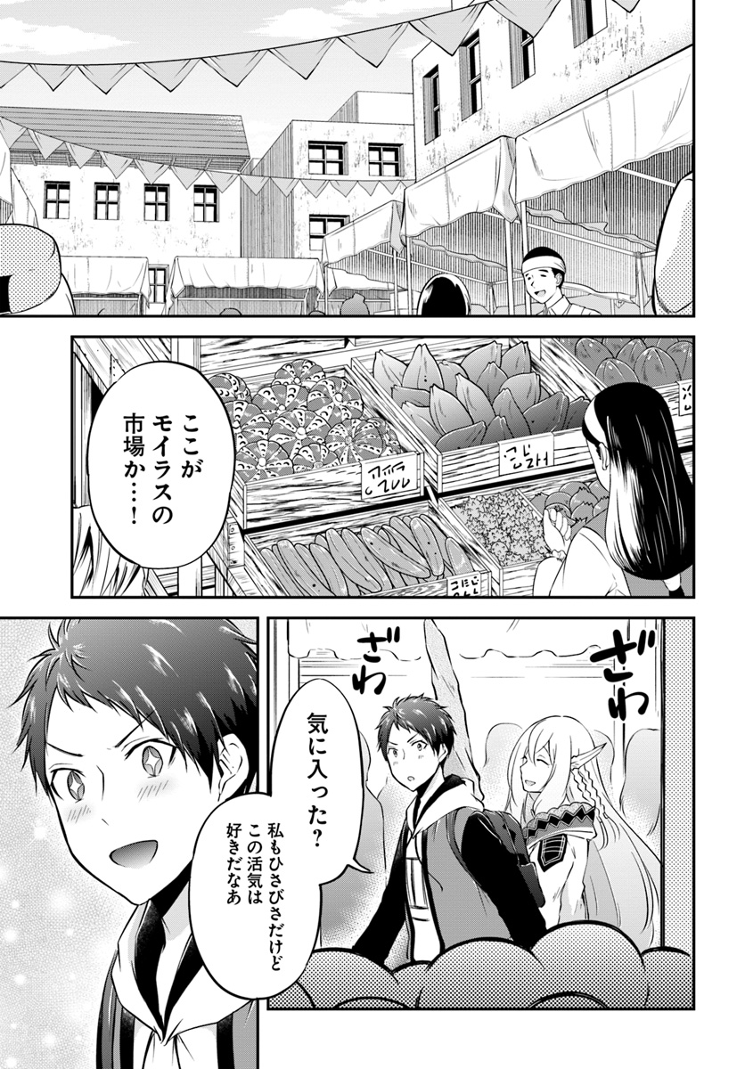 異世界チートサバイバル飯 - 第17話 - Page 7