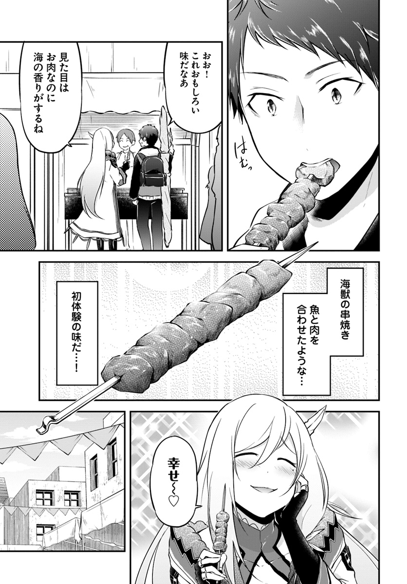 異世界チートサバイバル飯 - 第17話 - Page 9