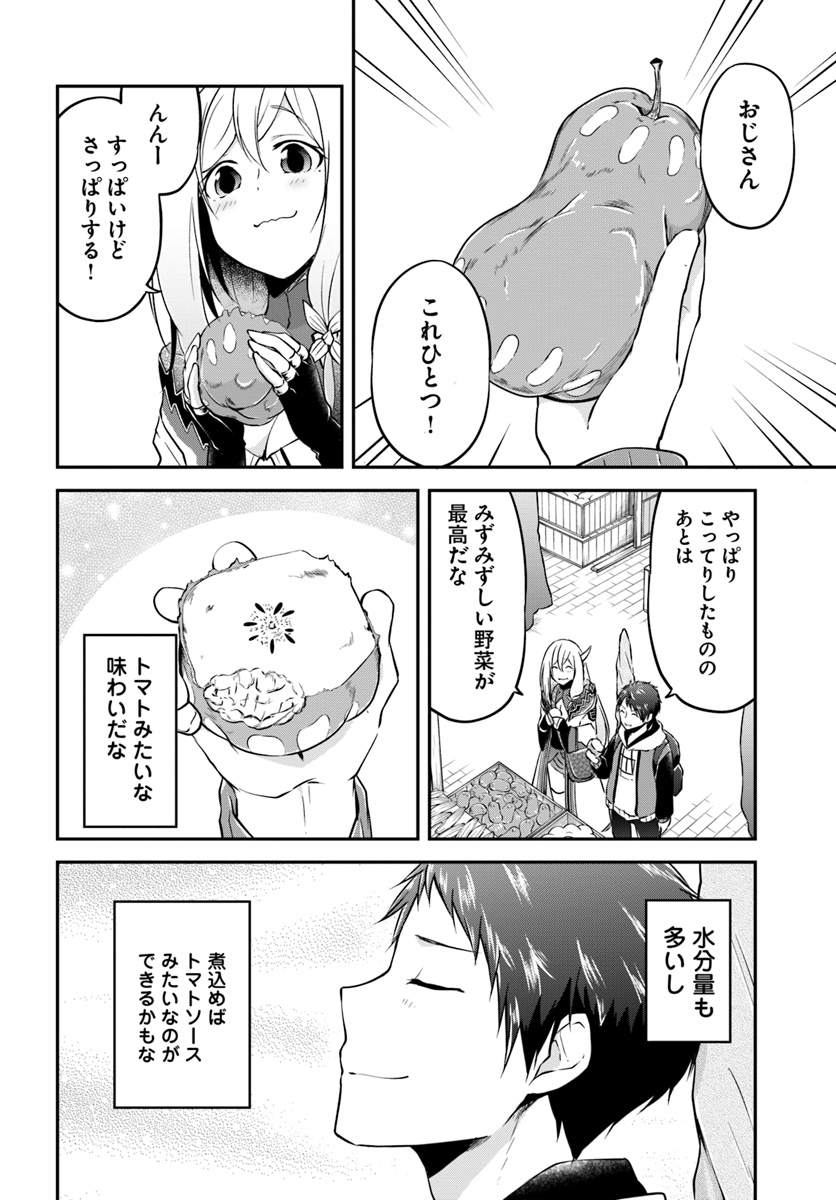 異世界チートサバイバル飯 - 第17話 - Page 10