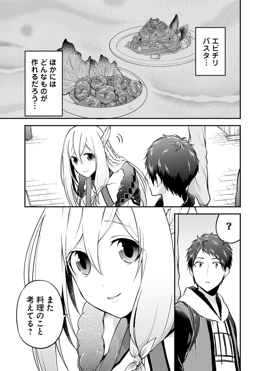 異世界チートサバイバル飯 - 第17話 - Page 11