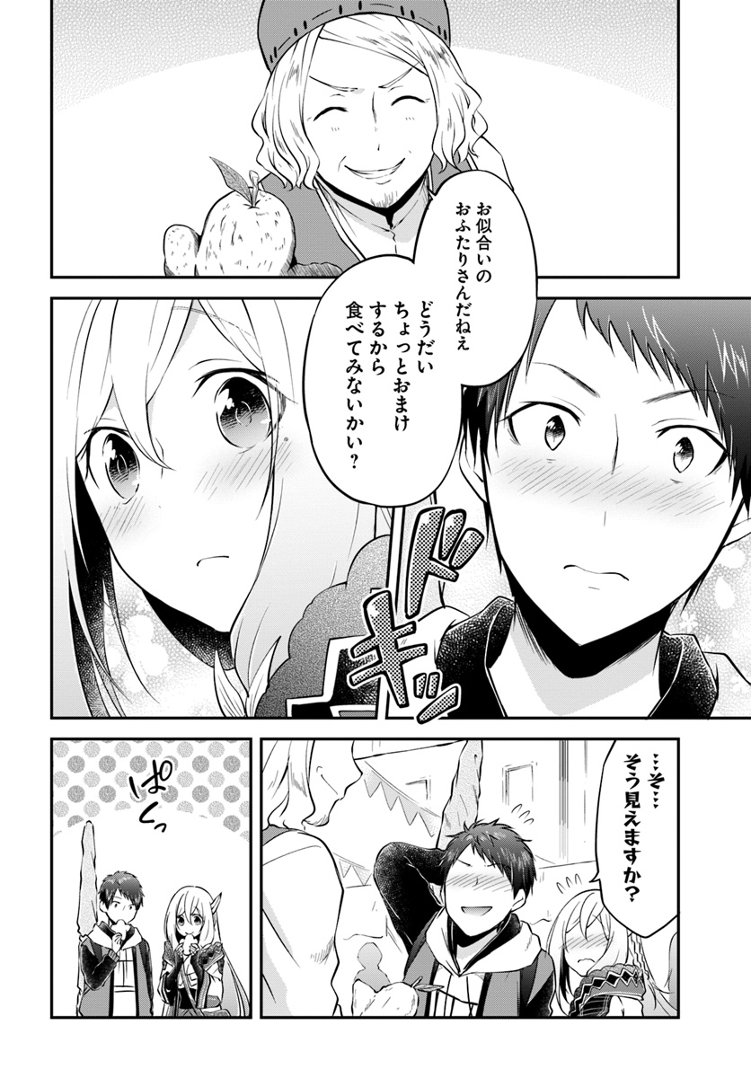 異世界チートサバイバル飯 - 第17話 - Page 16