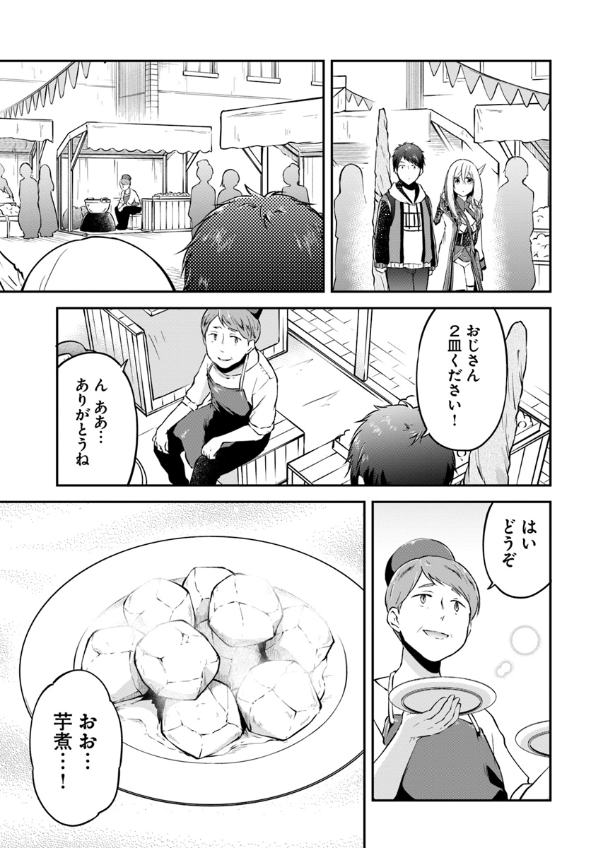 異世界チートサバイバル飯 - 第17話 - Page 19