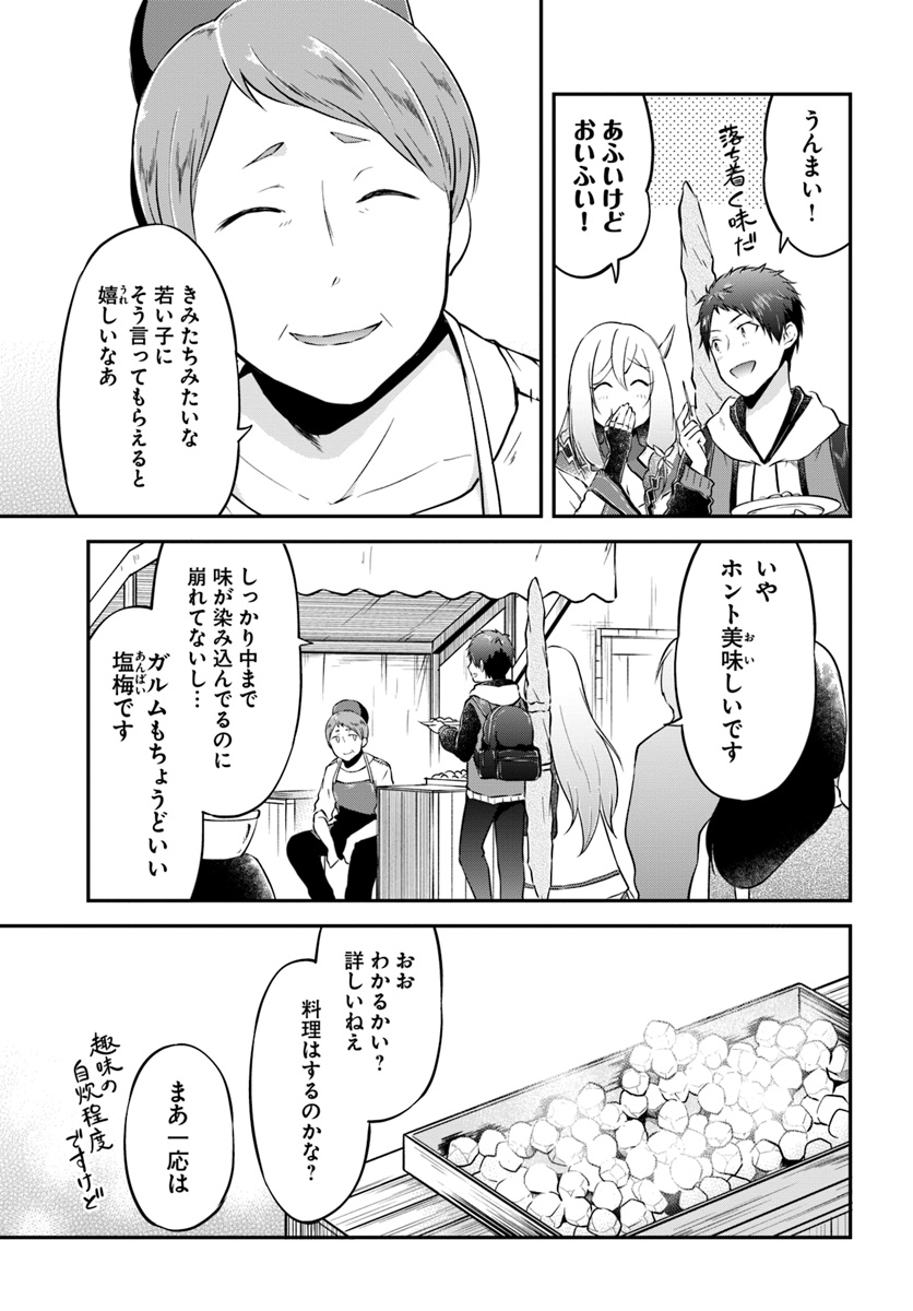 異世界チートサバイバル飯 - 第17話 - Page 21