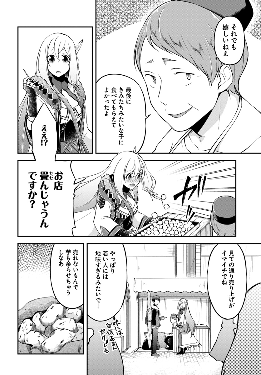 異世界チートサバイバル飯 - 第17話 - Page 22