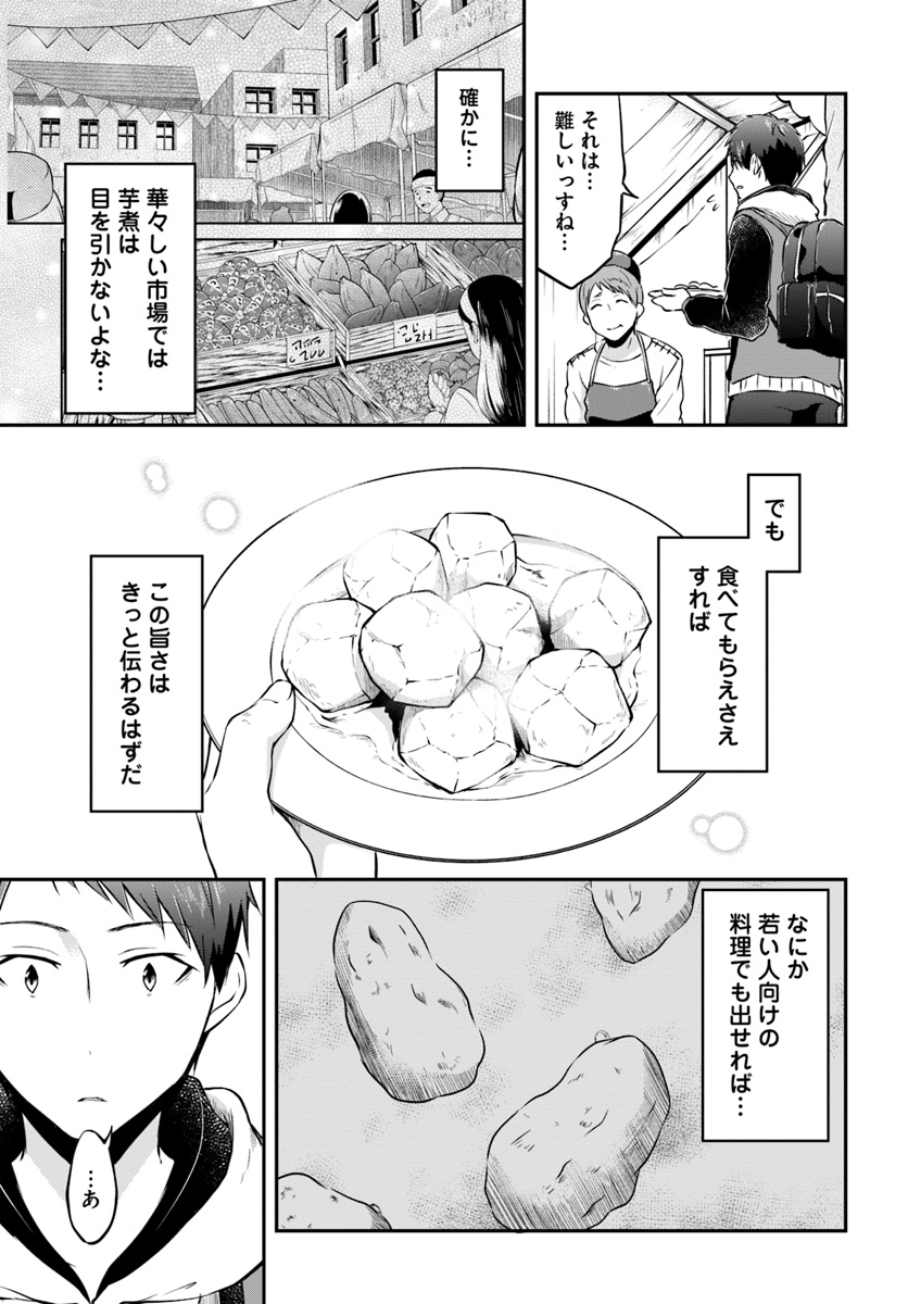 異世界チートサバイバル飯 - 第17話 - Page 23