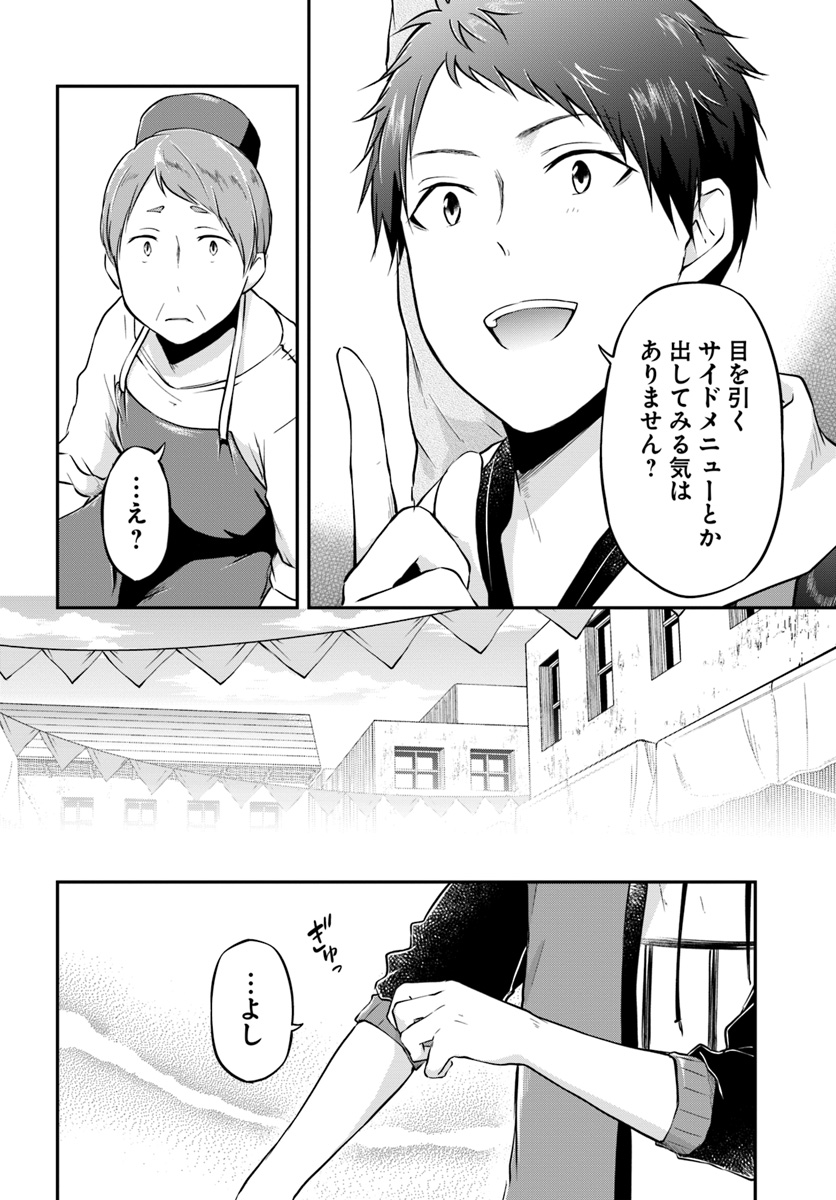 異世界チートサバイバル飯 - 第17話 - Page 24