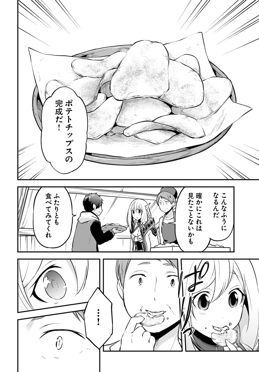 異世界チートサバイバル飯 - 第17話 - Page 28