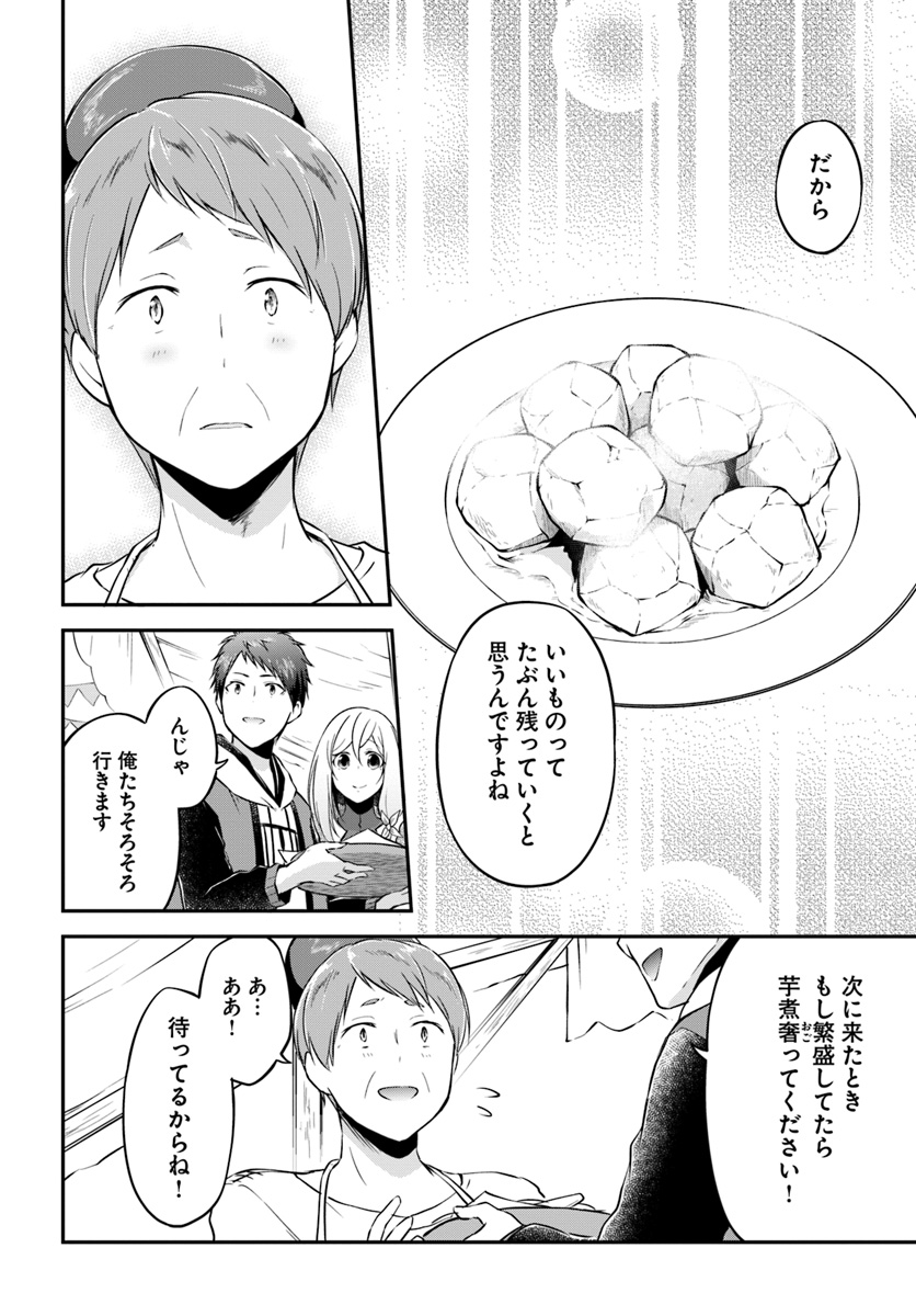 異世界チートサバイバル飯 - 第17話 - Page 32