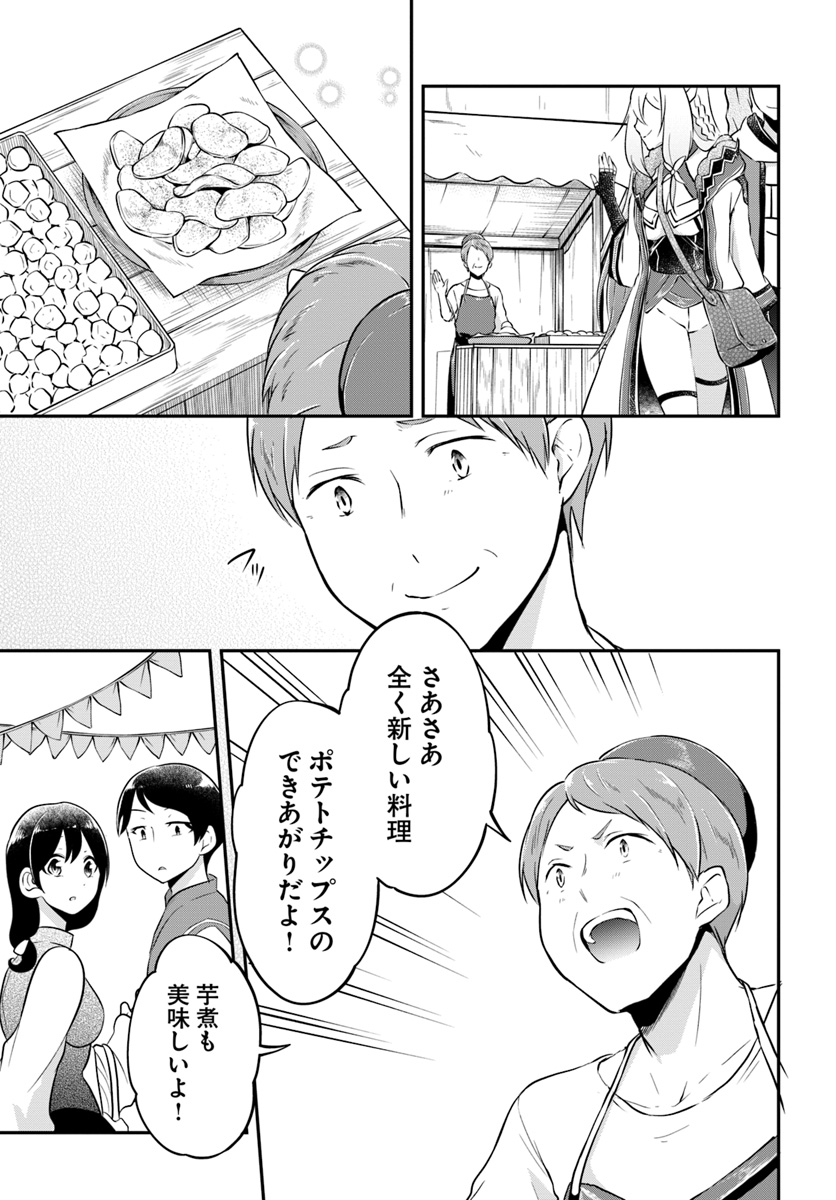 異世界チートサバイバル飯 - 第17話 - Page 33