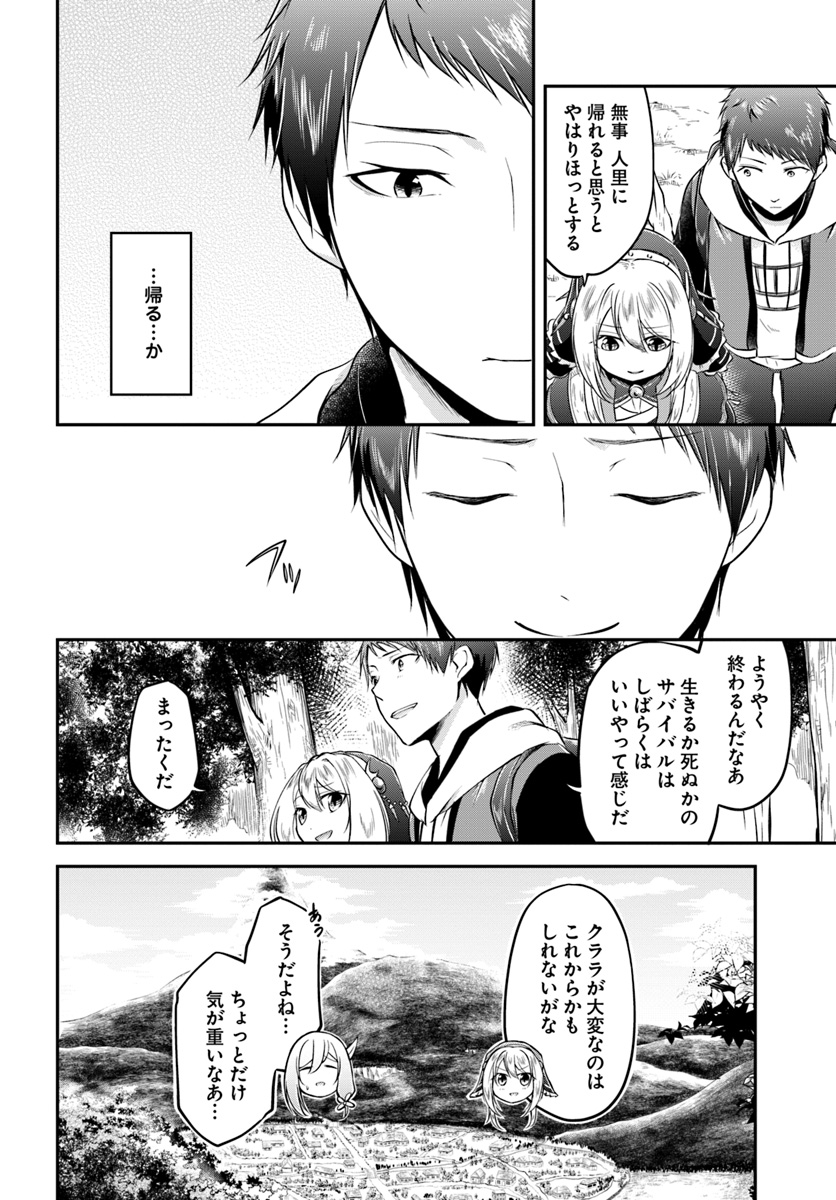 異世界チートサバイバル飯 - 第15話 - Page 6