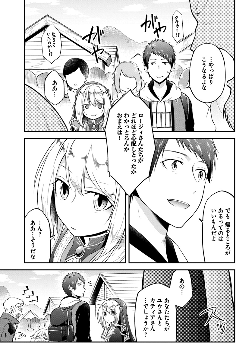 異世界チートサバイバル飯 - 第15話 - Page 9