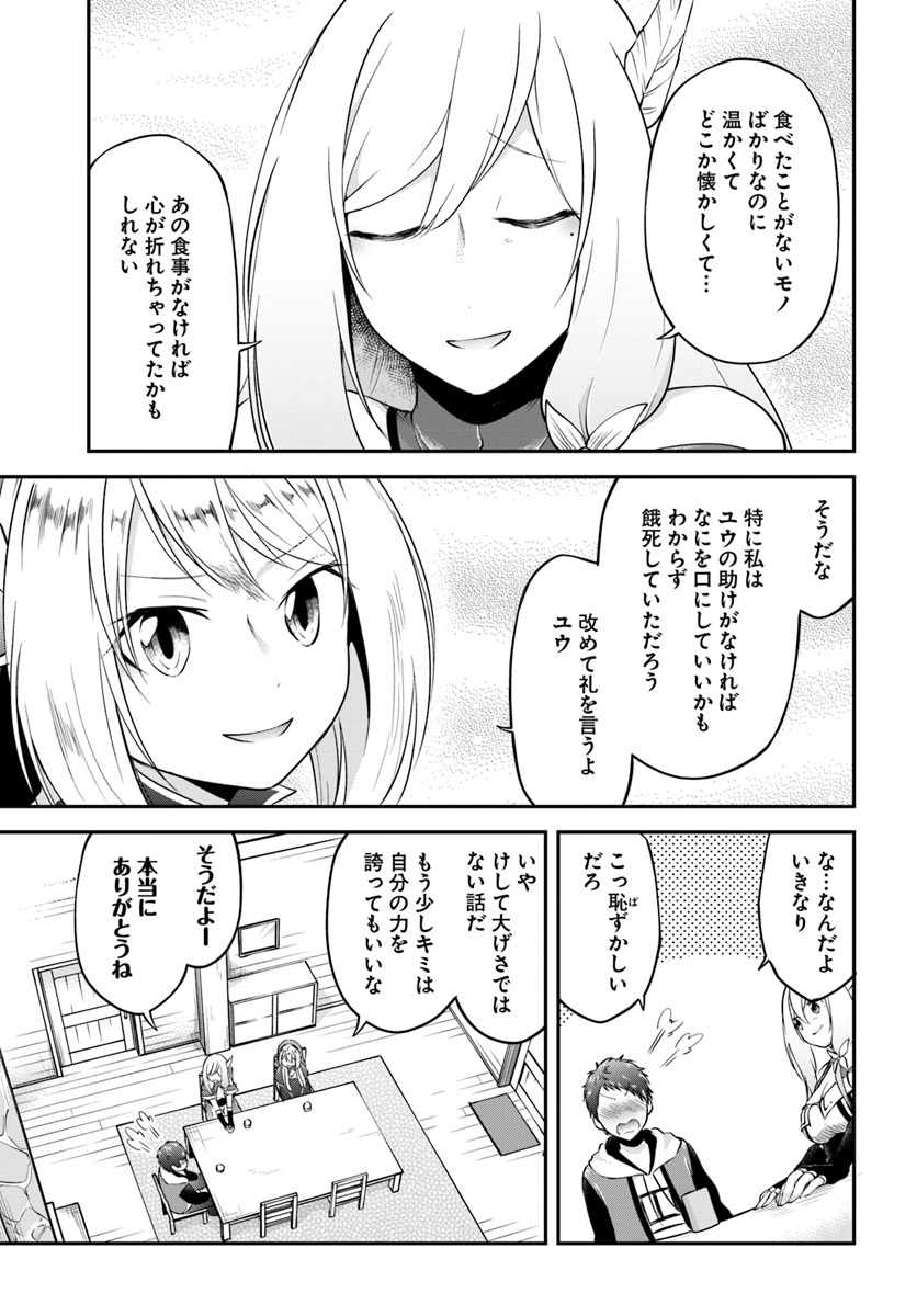 異世界チートサバイバル飯 - 第15話 - Page 13